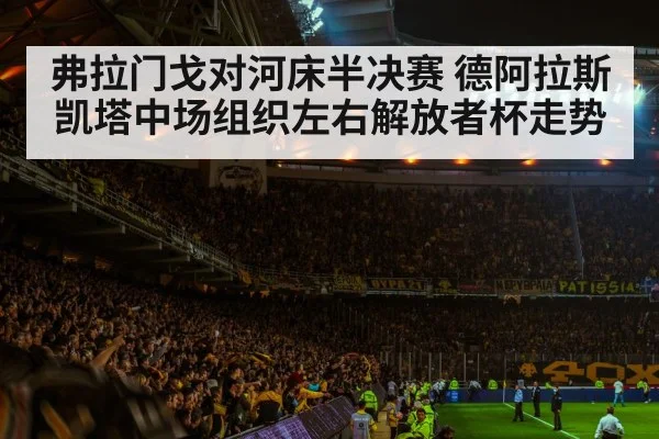 night football stadium atmosphere